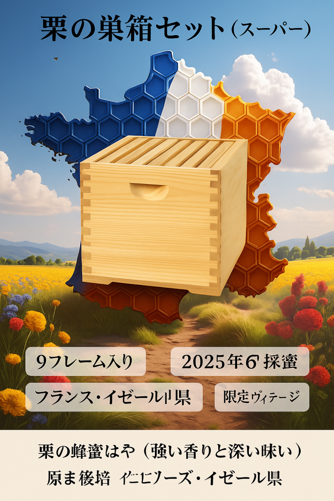 france chestnut super 9xframes2